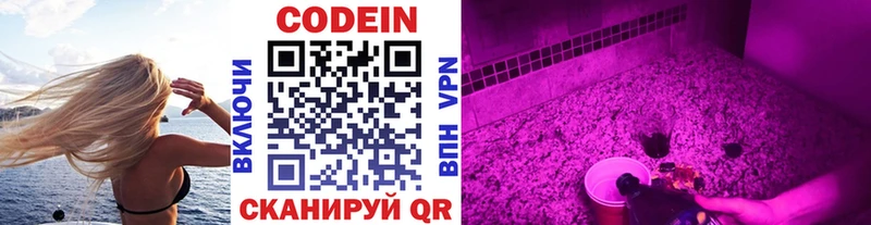 Кодеин Purple Drank  Пикалёво 